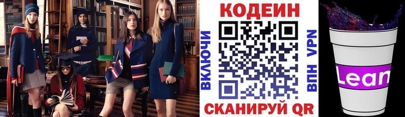Кодеин Purple Drank наркошоп Усмань